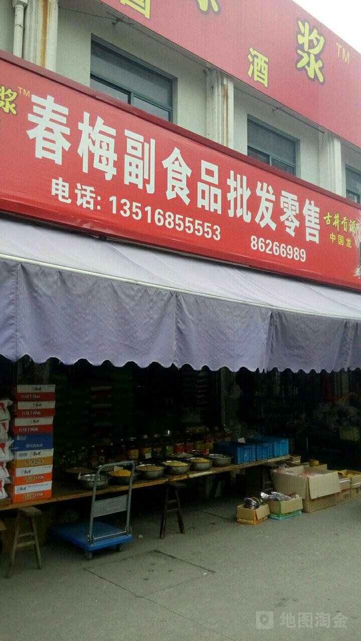 副食批发